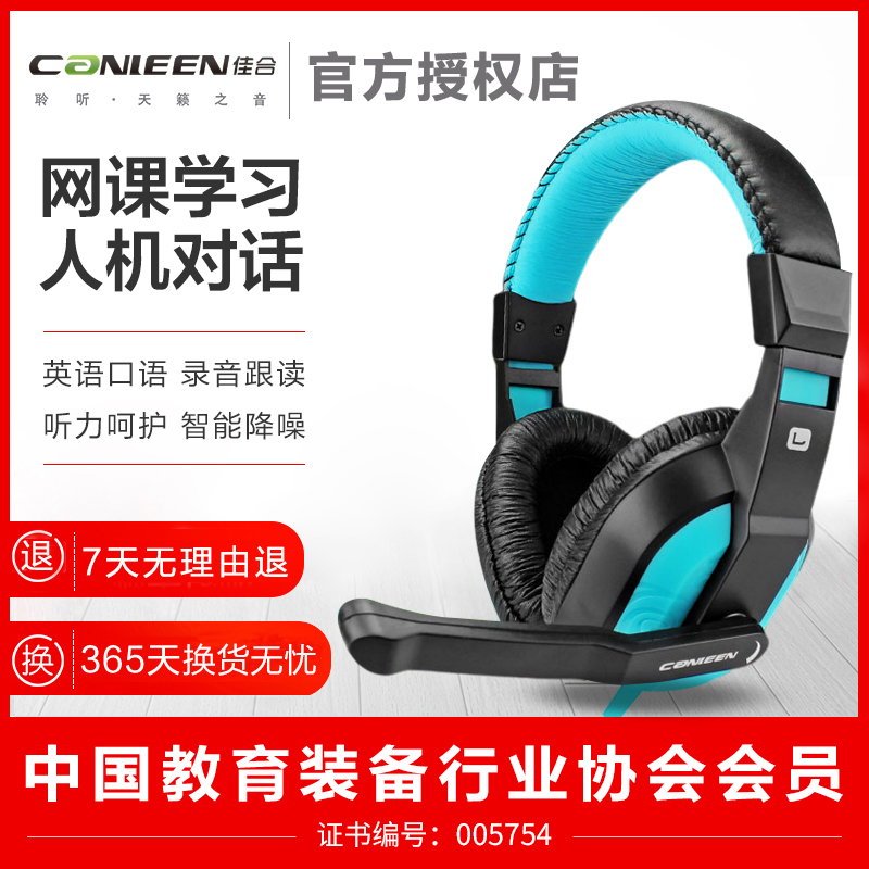 佳合CT-770英语听力听说考试专用耳机头戴式台式电脑游戏耳麦有线