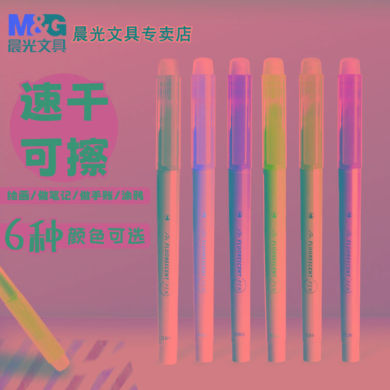 晨光热可擦荧光笔香味荧光色记笔学生用彩笔做笔记专用手账彩色