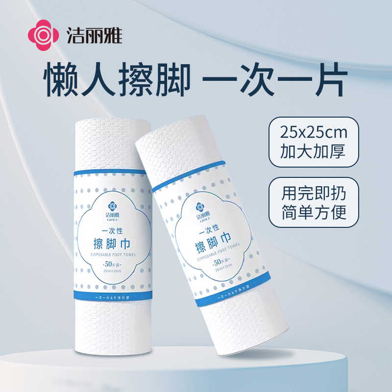 一次性擦脚巾 家用懒人纸巾足疗吸水毛巾洗脚抹脚加厚抹布