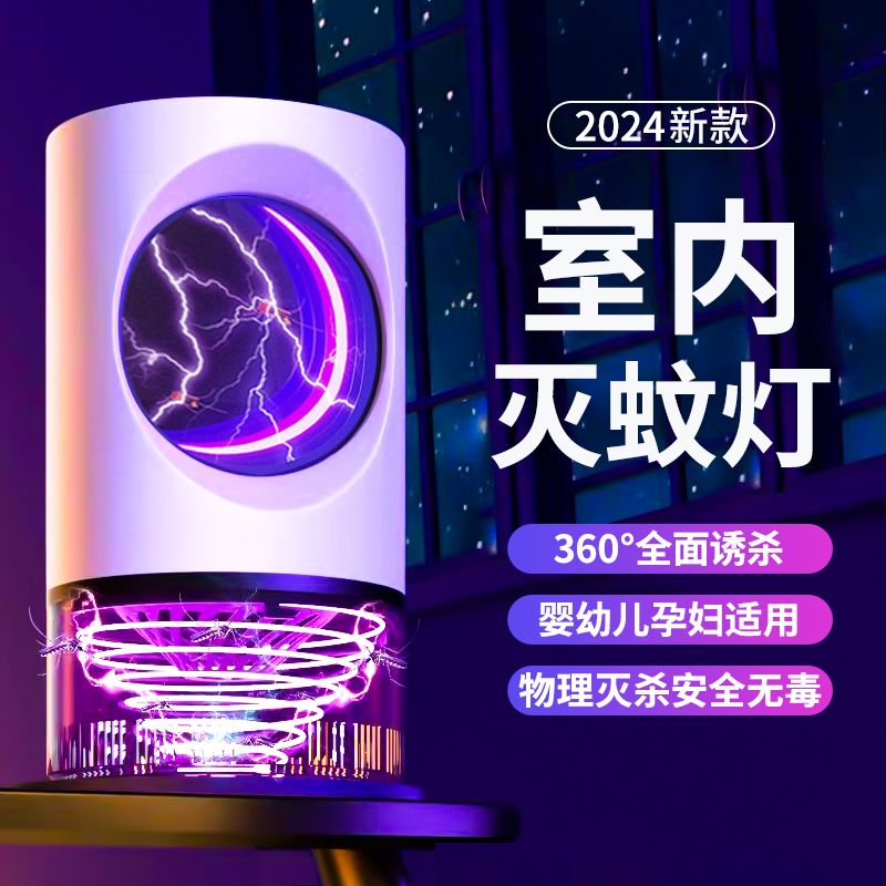 灭蚊灯家用2025新款静音驱蚊神器室内婴幼儿孕妇卧室黑科技吸蚊虫