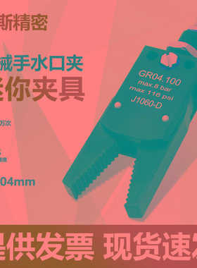 机械手气动迷你水口夹子gr04100j1060-dMINI-A塑机带感应夹具