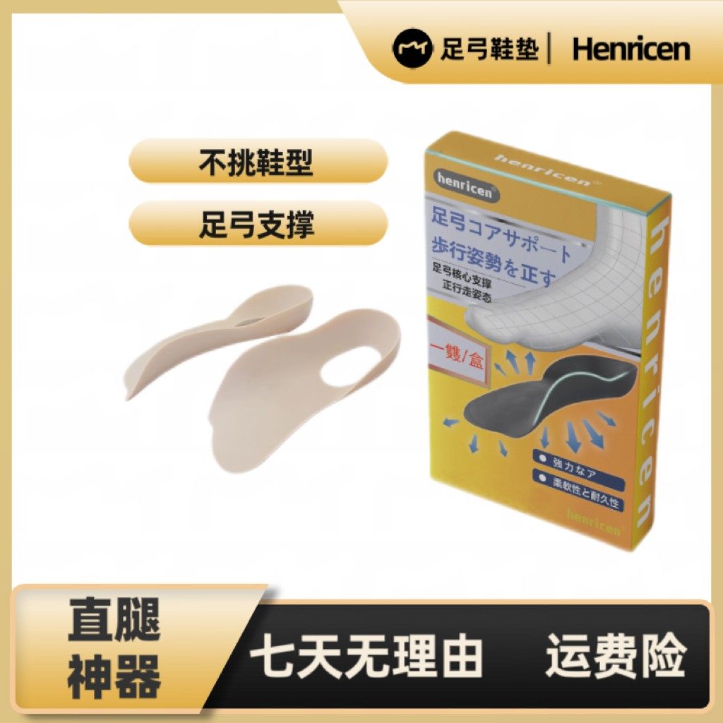 henricen升级版可贴肤足弓支撑柔软卡其色足弓支撑垫盒装半码透气