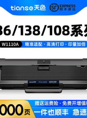 天色适惠普136w硒鼓HP Laser136a 136nw墨盒108a 108w墨粉盒138p