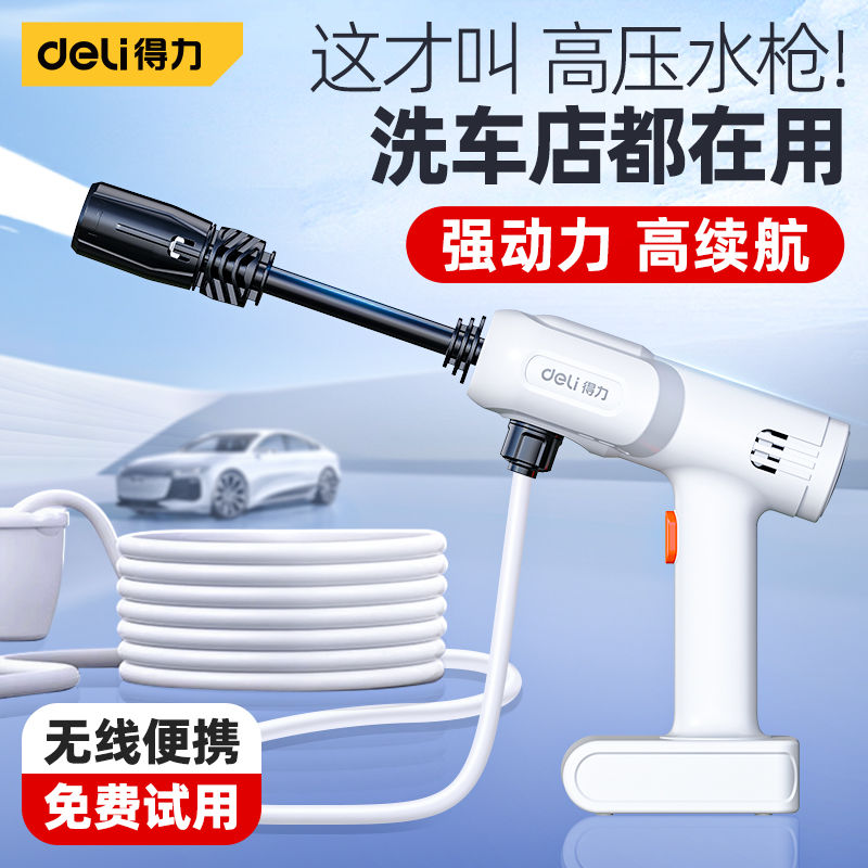 得力线2024新款充电洗车高压水枪家用神器锂电池增压电动洗车机