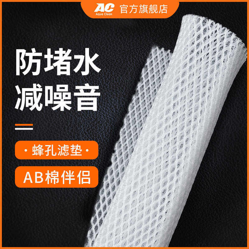 AC防堵水克星蜂孔滤垫滤材鱼缸过滤箱粗细过滤棉高透水生化过滤网