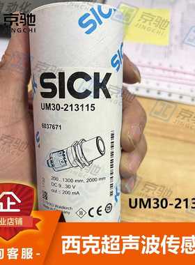 UM30-213115西克sick传感器超声波传感器6037671全新原装现货询价