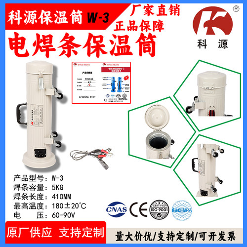 便携式5KG电焊条保温筒W-3卧式立式保温桶焊材保温桶60-90V科源
