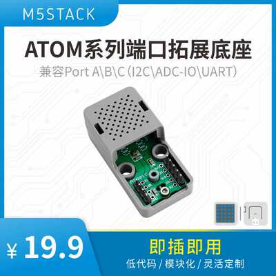 官方M5Stack ATOMIC PortABC适配ATOM系列的Grove口扩展底座