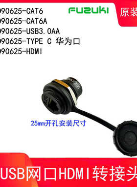 Fuzuki网口TYPEC HDMI转接头母母对插25mm开孔MSDD90625-6 USB