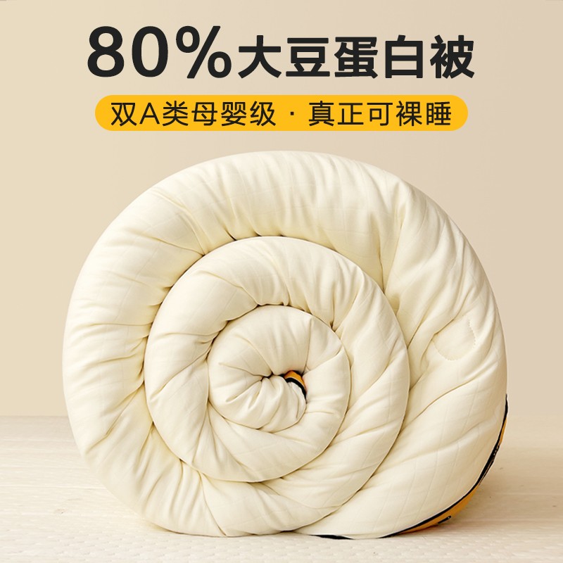 【嬌奈爾】80%大豆纖維被秋冬被加厚保暖被芯單人雙人2023年新款A(yù)