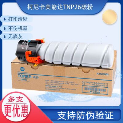 原装正品 TNP26 粉盒 pagepro 6180MF 6180e 碳粉盒