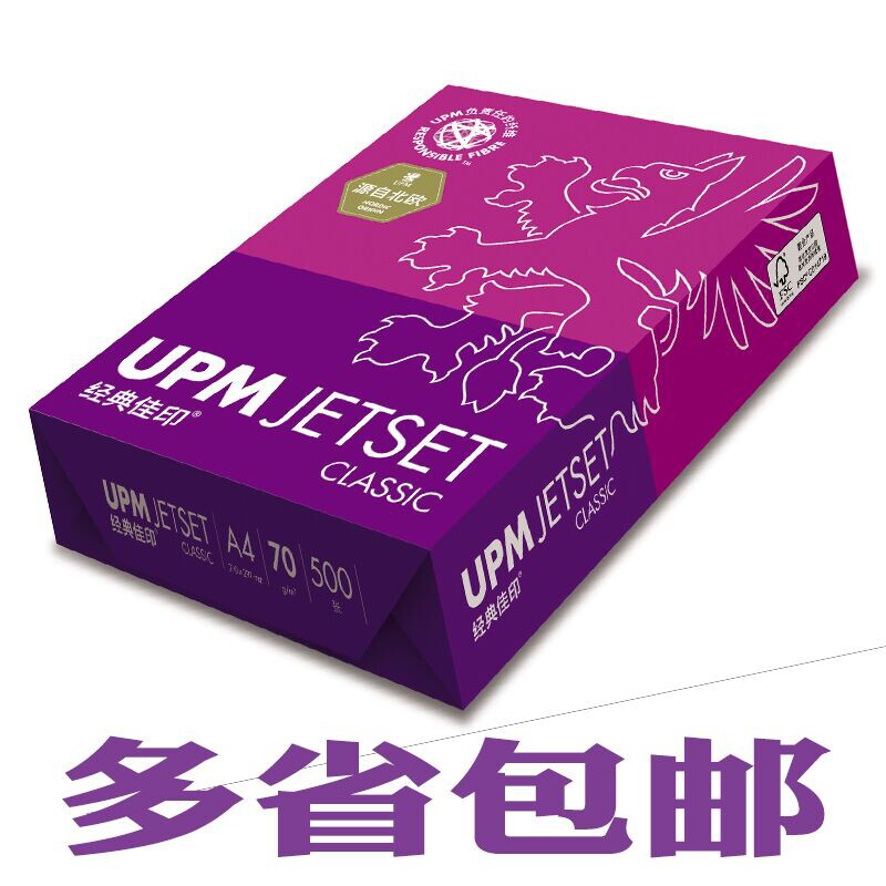 UPM佳印A4/A3纸 打印 复印纸70g/80克 白纸办公用纸 多省包邮