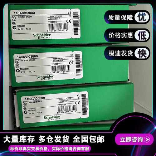 140AVI03000 模拟输入模块 Modicon Quantum - 8 I 多量程~议价