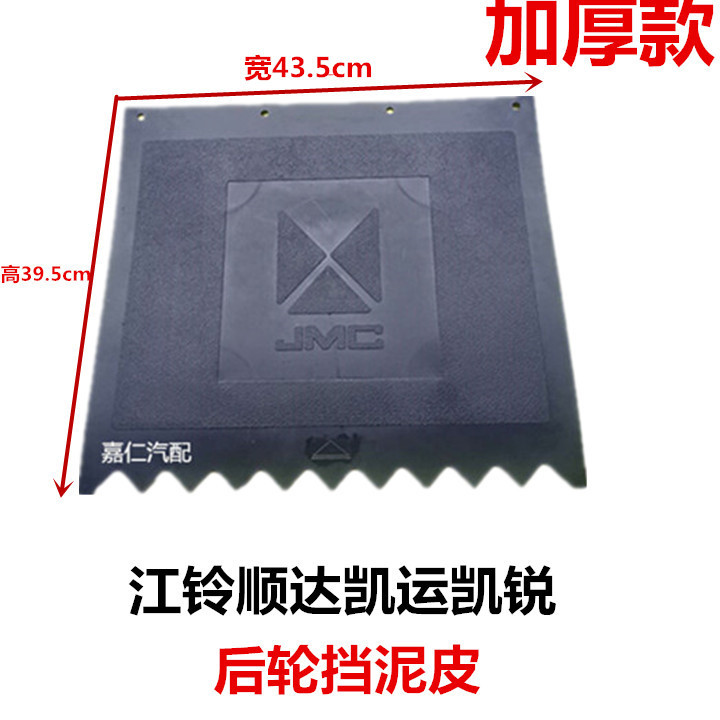适用江铃货车顺达凯运凯锐新顺达前后轮挡泥皮挡泥板挡泥胶皮