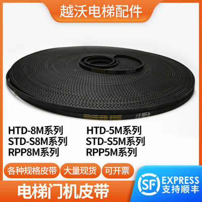 电梯门机皮带同步轿门皮带HTD5MS5M/RPP5MS8M适用通力申菱开口带
