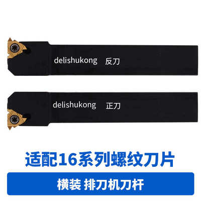 数控外螺纹排刀B-SEL1212H16/1616H16/2020K16横装挑丝刀