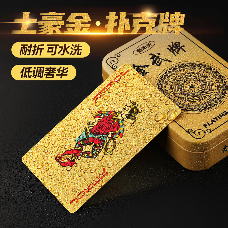 扑克PVC塑料扑克防水耐磨黄金色棋土豪金创意加厚纸可水洗