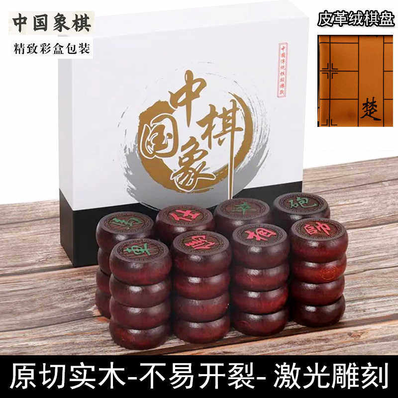 中国象棋红荷木4.8彩盒皮革绒棋盘布全套学生长辈50实木象棋成人