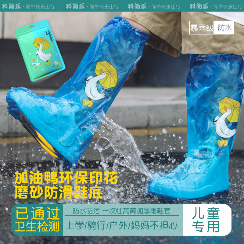 儿童雨鞋套一次性雨天防水防滑小学生雨靴套加厚女宝宝男水鞋脚套