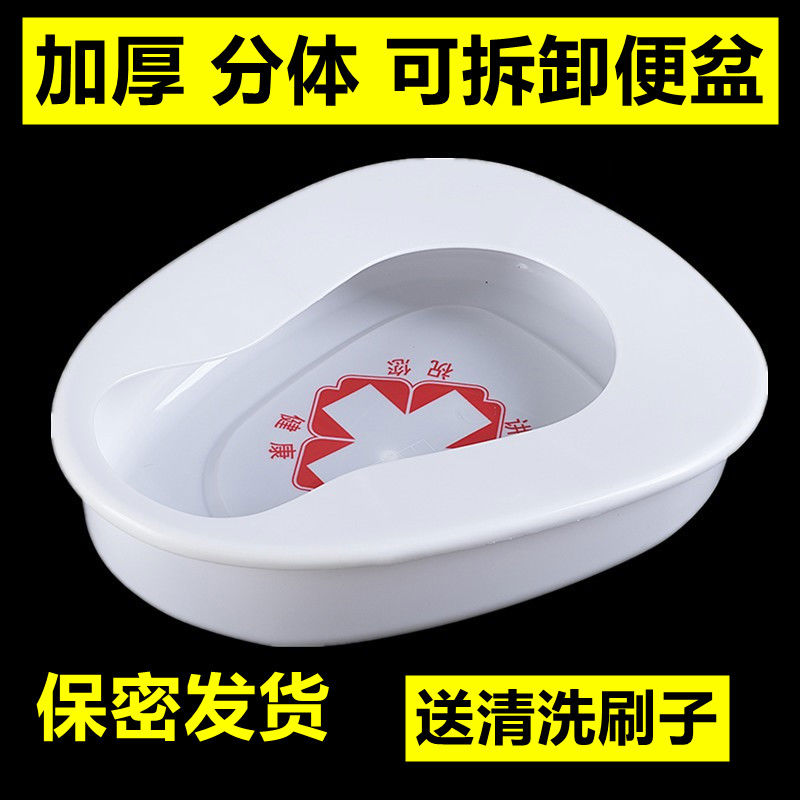 分体式加厚尿盆老年人卧床便盆大便器家用便盆护理器便盆塑料便盆