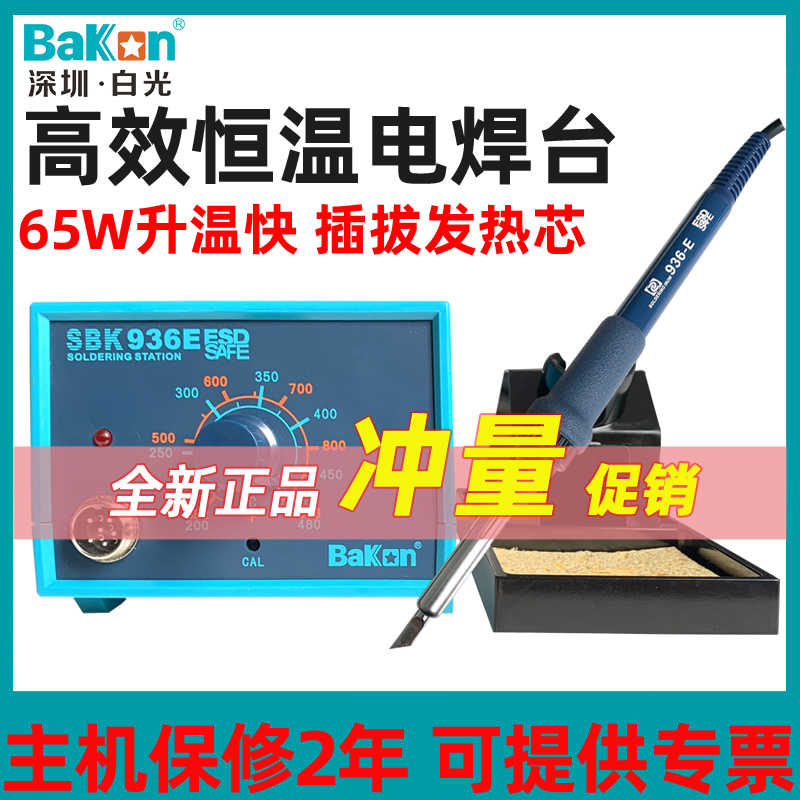 白光电烙铁936B焊台恒温可调温套装家用锡焊枪维修焊接洛铁内热式