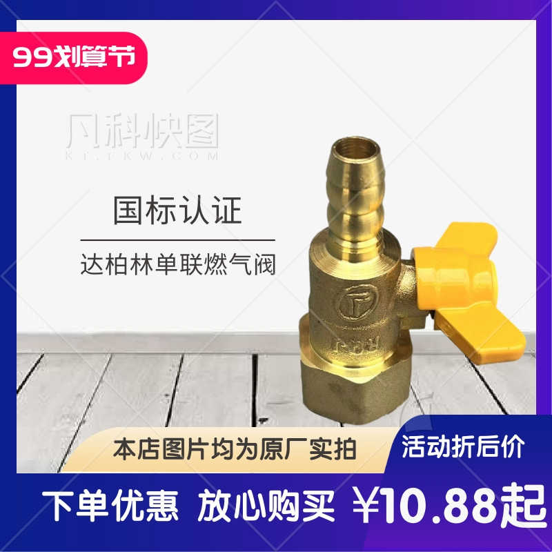 黄铜热水器阀门家用天然气管道球阀开关单联燃气阀DL1114