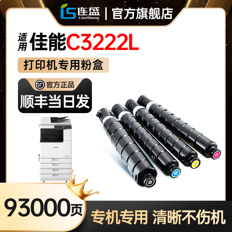 【顺丰包邮】适用佳能C3222L打印机粉盒NPG67粉筒原装质npg67硒