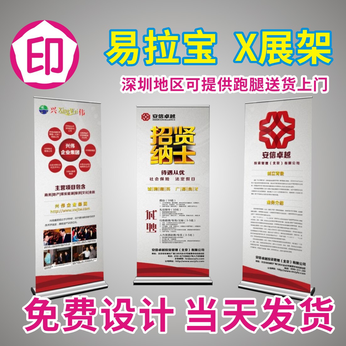 易拉宝门型展架X展架展示架广告架子海报架指示牌指引牌制作设计