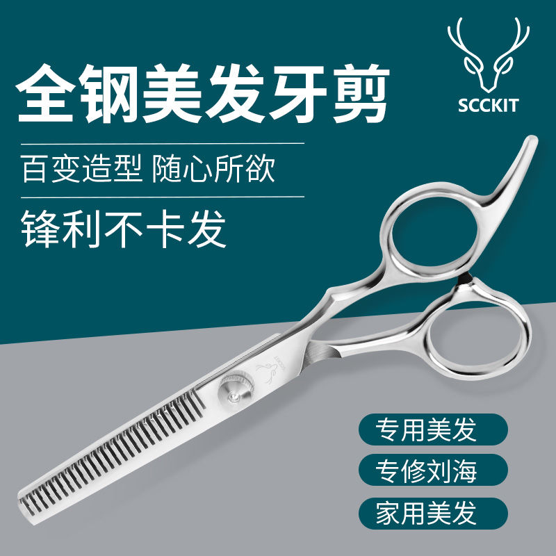 理发美发剪刀打薄自己剪发专业牙剪刘海神器家用成人儿童理发剪刀