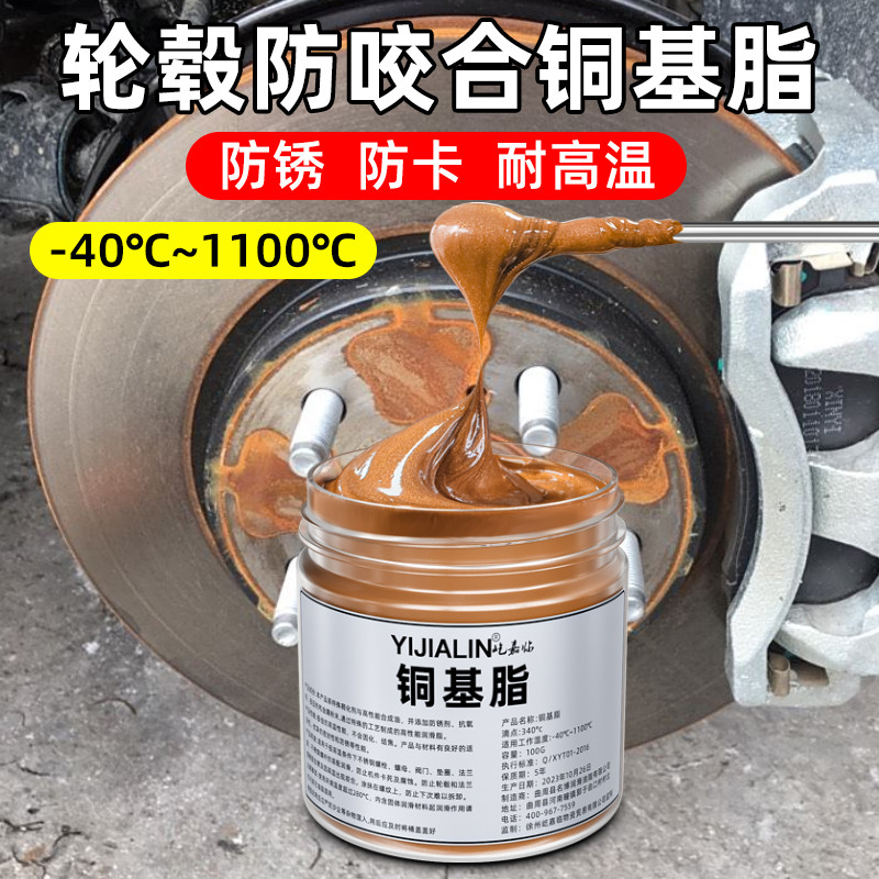 耐高温螺栓丝扣防卡膏防咬合剂铜基脂高温润滑脂金牛油螺纹抗咬合