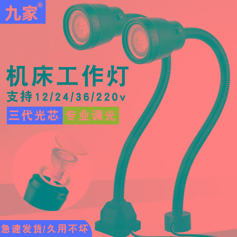 九家led机床工作灯车磨床220V24V扩胎机强磁吸铁补胎扒胎工作台灯