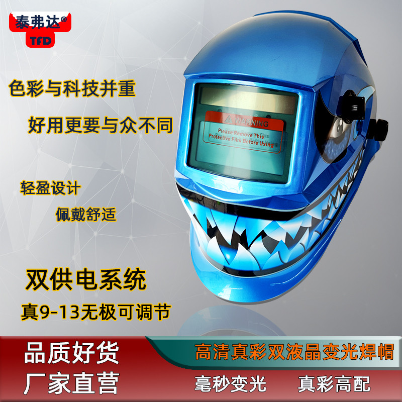 自动变光电焊防护罩氩弧焊头戴式焊帽双液晶新型轻便真彩焊工面罩