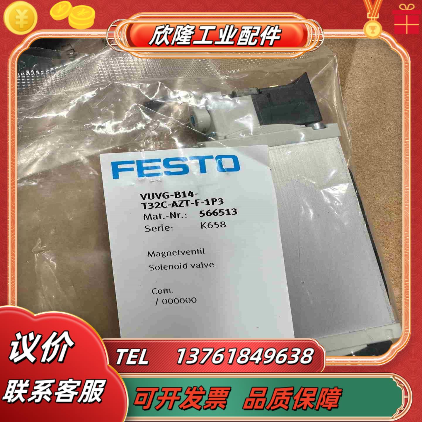 费斯托电磁阀VUVG-B14-T32C-AZT-F-1P3议价