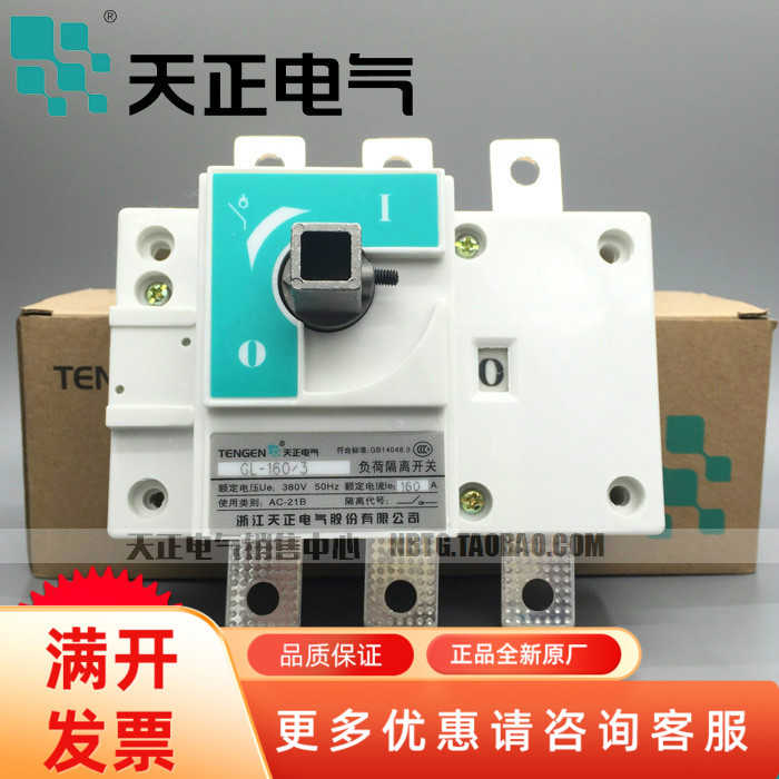 TENN天正负荷隔离开关GL-63/3 100A160A200A250A400A630A手动