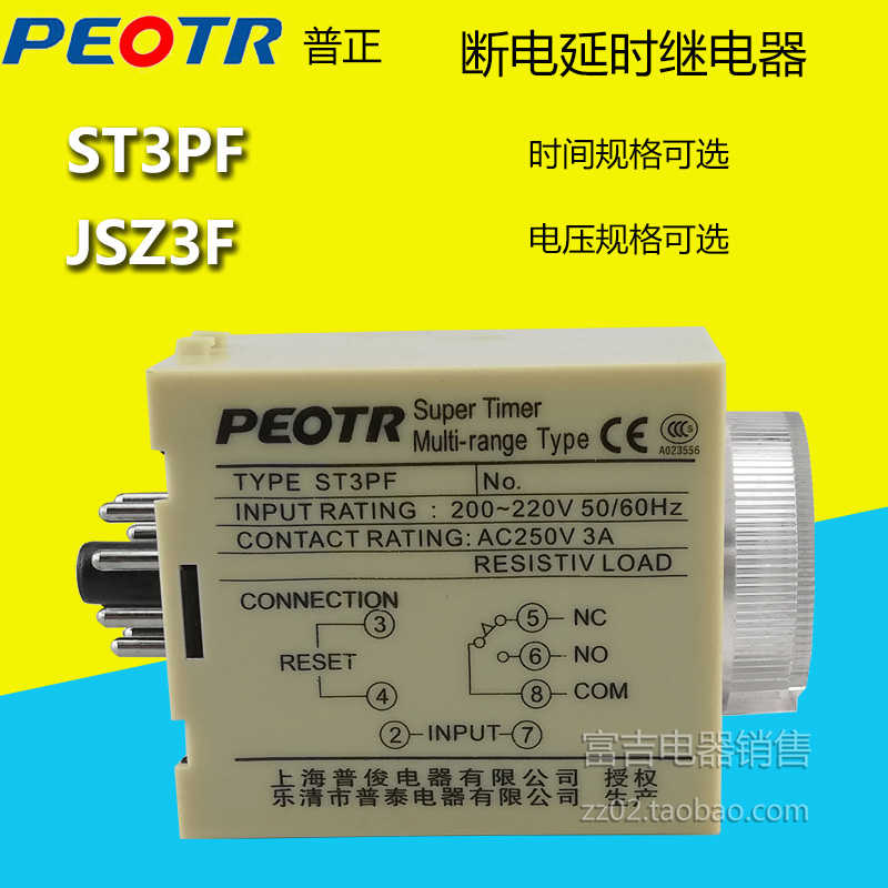 PEOTR普正ST3PF断电延时时间继电器JSZ3F可调AC220V 380V银点