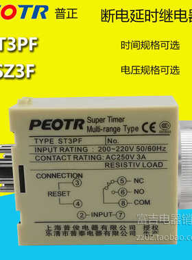 PEOTR普正ST3PF断电延时时间继电器JSZ3F可调AC220V 380V银点