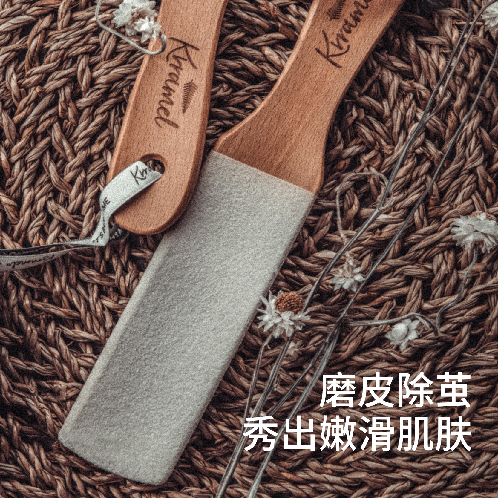 KRRAMEL榉木磨脚神器搓脚板火山石磨脚石去死皮老茧脚后跟去角质