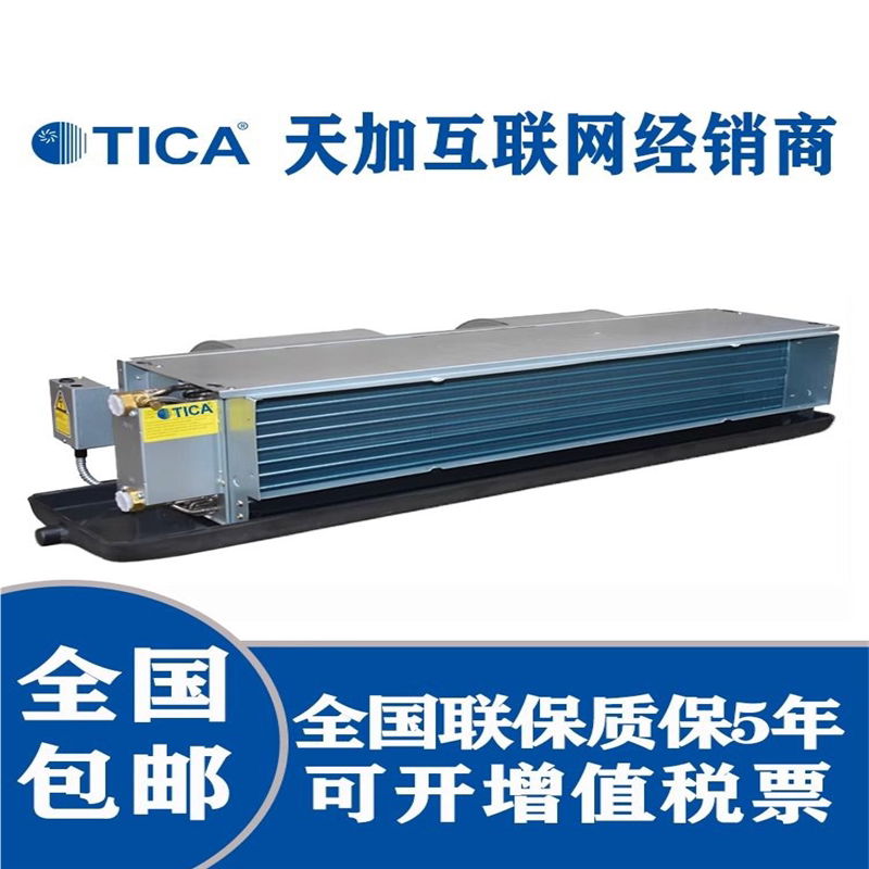 天加风机盘管暗装式水空调内机冷暖中央空调卧式水冷热泵室内机