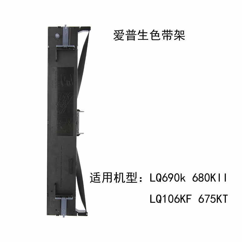 680K2LQ690K680kII675KT106KFS0155针式打印机色带盒色带架