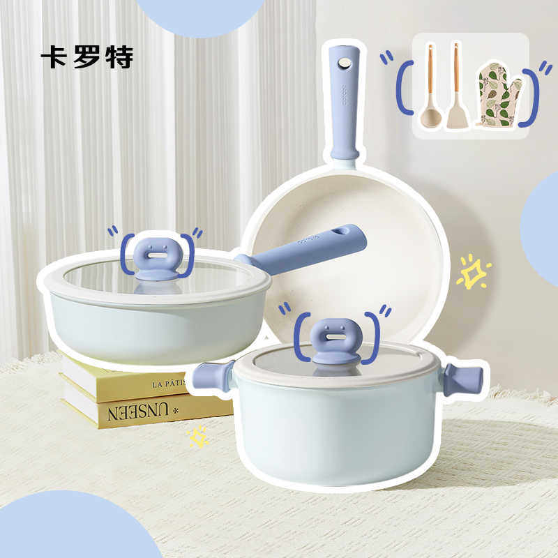 卡罗特锅具套装不粘锅全套家用厨房厨具炒锅奶锅辅食锅平底锅汤锅