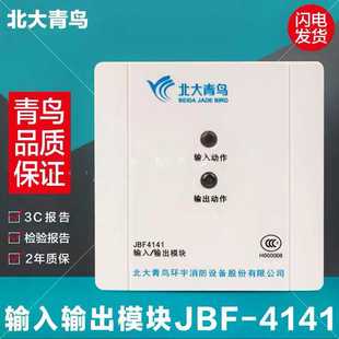 北大青鸟输入输出模块 JBF-4141输入输出模块 青鸟4141模块