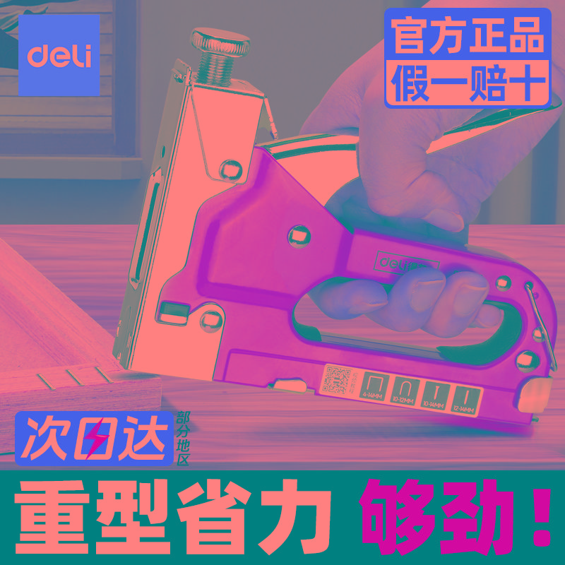 得力钉枪手动打钉枪射钉枪油画打钉码钉枪气钉枪抢订枪U型t马丁枪