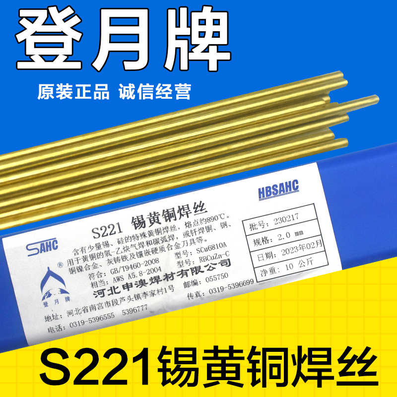 登月S221锡黄铜焊丝HS221锡黄铜焊丝铜焊条铜焊丝2.5 3.0 4.0mm