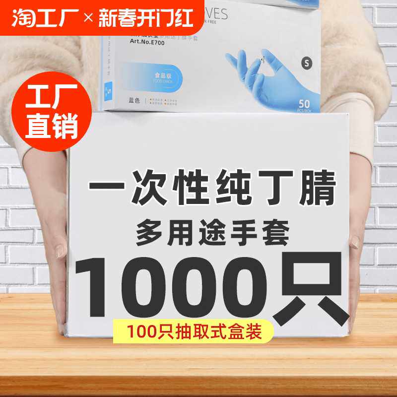 一次性手套丁晴蓝色高弹粉防护食级橡胶乳胶丁腈手套批发