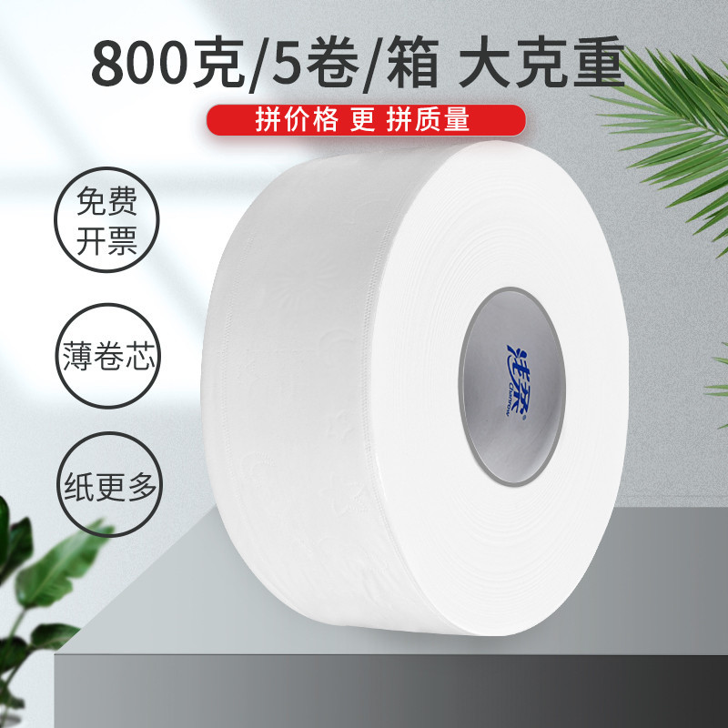 浅柔用厕所大盘纸800g加厚酒店大卷纸卫生卷筒纸厕纸实惠装整箱