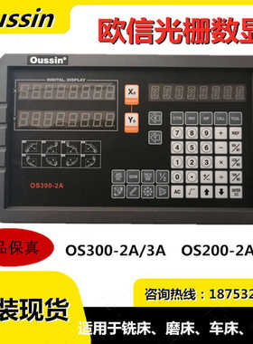 oussin欧信数显表OS300-2A/3A铣床光栅尺显示器欧信电子尺STA5