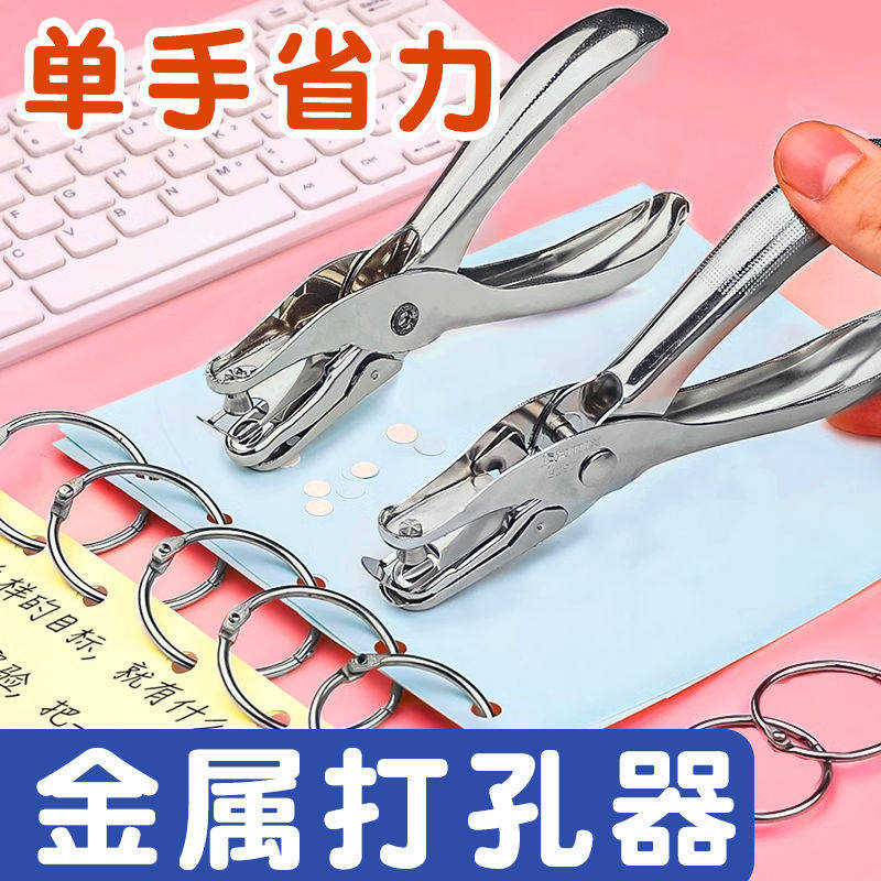 进宇打孔器活页本纸张打孔器打孔机活页夹打孔器打孔机学生单孔打