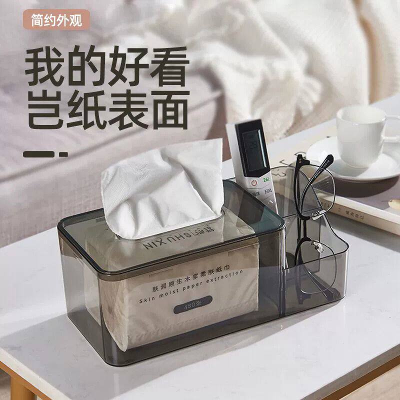 家用多功能纸巾盒客厅高档透明抽纸盒大容量桌面创意杂物收纳盒子