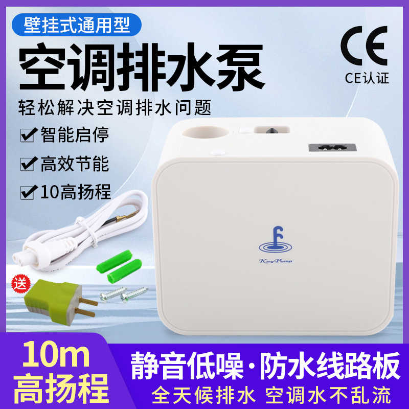 进口福泉方精灵家用空调自动排水器冷凝水挂机提升泵排水泵高扬程