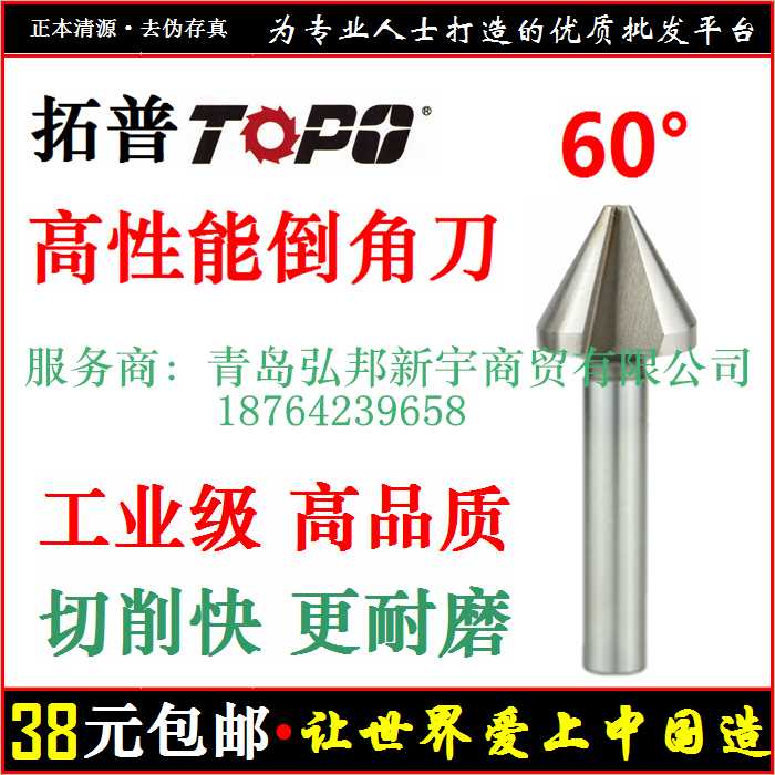 TOPO 拓普 倒角刀 单刃 三刃 沉孔钻 60度 倒角钻 60° 倒角器